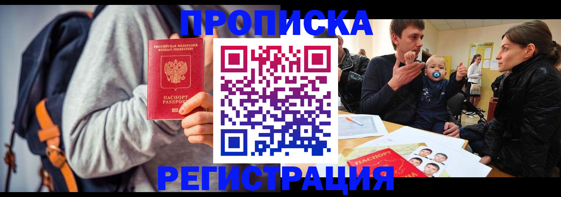 прописка гарантия в Щучье