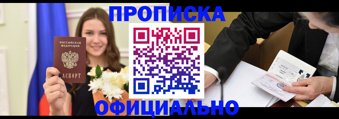 временная регистрация законно в Щучье